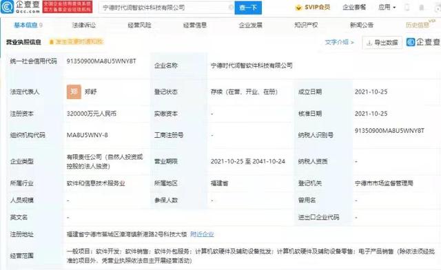 宁德时代32亿加码软件科技，拓宽计算机软硬件批发版图