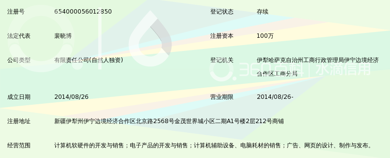 伊犁北兔信息科技有限责任公司 深耕计算机软硬件及辅助设备批发领域